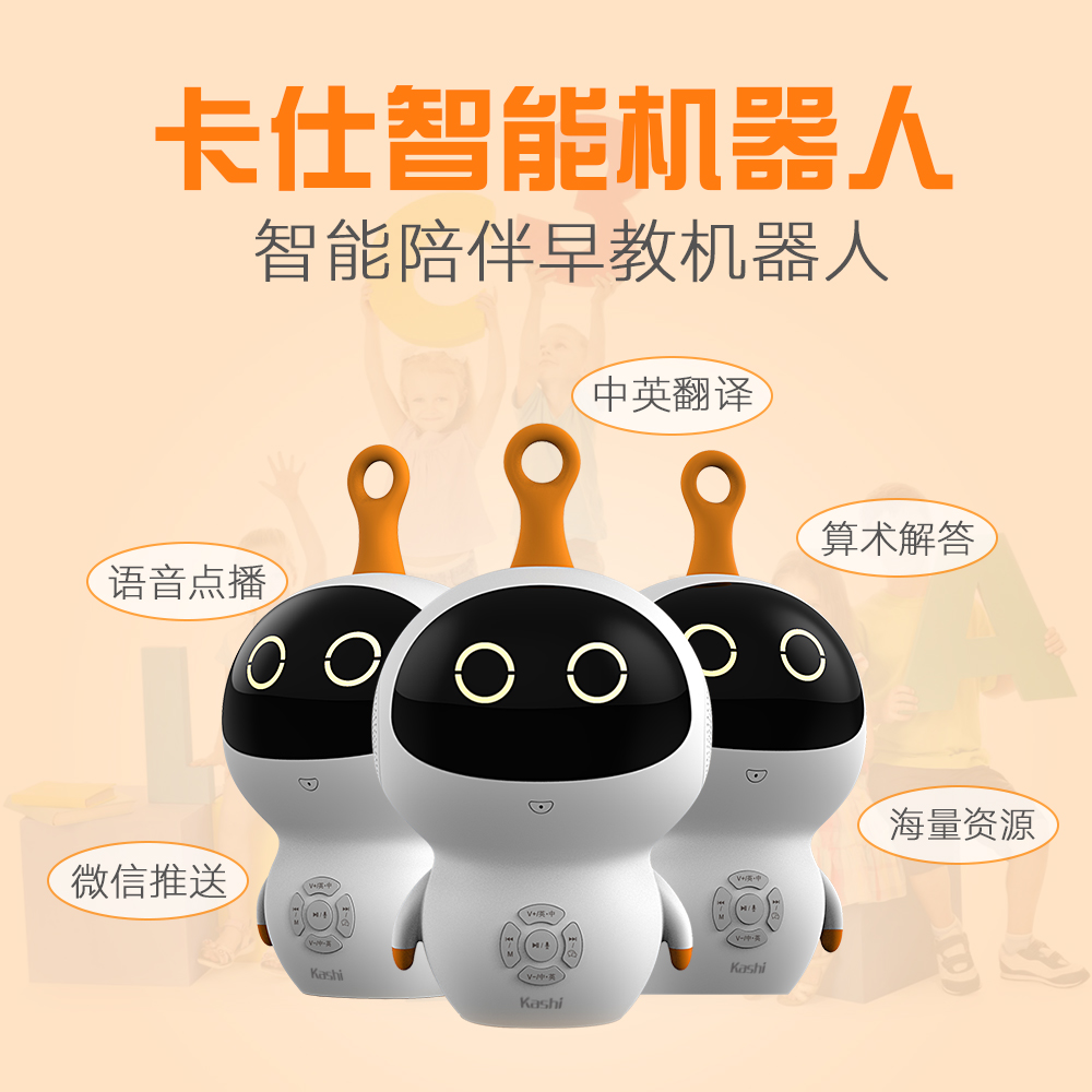 教育機器人