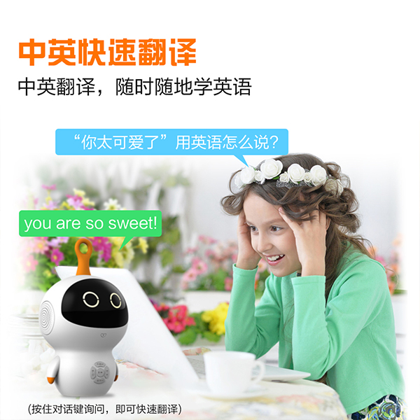 早教機(jī)器人