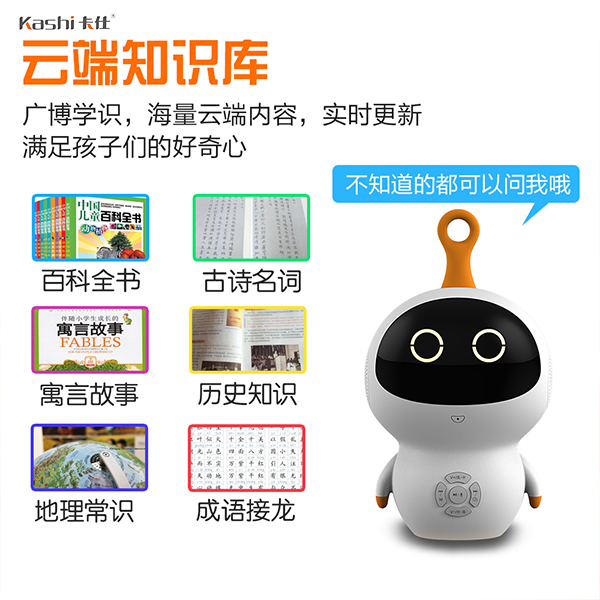 孩子陪讀智能機(jī)器人.jpg