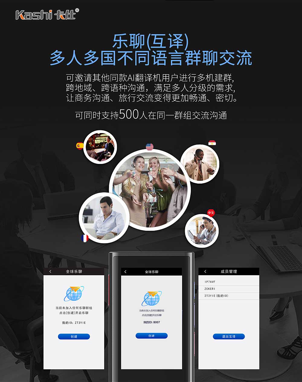語音翻譯機(jī)